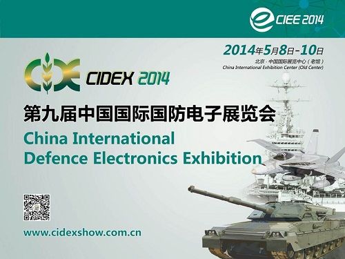 资料图:第九届中国国际国防电子展览会光放宣传海报。(主办方提供)
